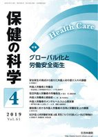 保健の科学 61巻4月号 (発売日2019年04月10日) 表紙