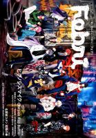 Febri（フェブリ） Vol.54 (発売日2019年04月18日) 表紙