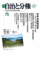 自治と分権 No.75 (発売日2019年04月10日) 表紙