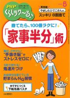 PHPくらしラクーる 5月号 表紙