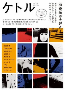 ケトル Vol.48 (発売日2019年04月15日) 表紙