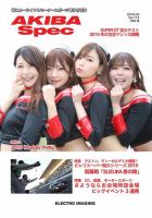 AKIBA Spec（アキバスペック） 5月号(114号) 表紙