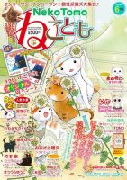 ねことも 2019年6月号 表紙