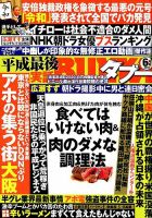実話BUNKAタブー 2019年6月号 (発売日2019年04月16日) 表紙