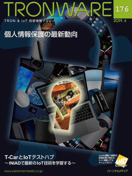 TRONWARE（トロンウェア） VOL.176 (発売日2019年04月15日) 表紙