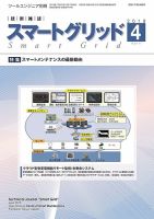スマートグリッド 2019年4月号 (発売日2019年04月15日) 表紙
