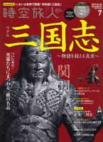 時空旅人 2019年7月号 (発売日2019年05月25日) 表紙