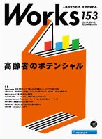 Works（ワークス） 153号 表紙
