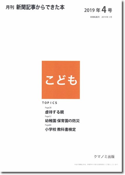 月刊新聞記事からできた本　こども 2019年4号 (発売日2019年04月15日) 表紙
