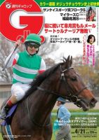 週刊Gallop（ギャロップ） 4月21日号 表紙
