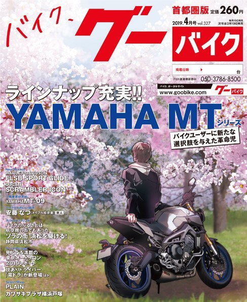 GooBike [Special版] 2019年4月号 (発売日2019年04月18日) 表紙