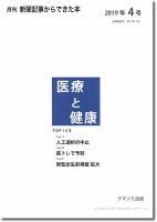 新聞からできた本　医療と健康 2019年4号 表紙