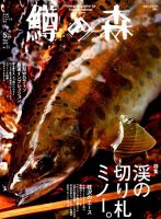 鱒の森 2019年5月号 表紙