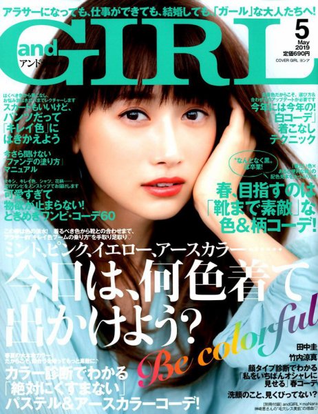 andGIRL（アンドガール） 2019年5月号 (発売日2019年04月12日) 表紙