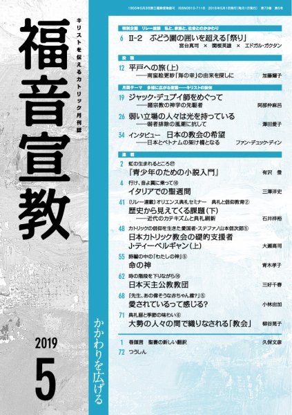 福音宣教 2019年5月号 (発売日2019年04月15日) 表紙