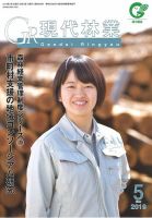 現代林業 現代林業5月号 (発売日2019年04月15日) 表紙