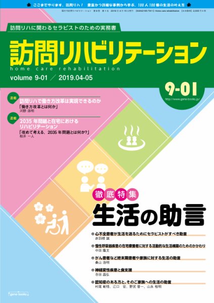 訪問リハビリテーション 第9巻・第1号 (発売日2019年04月15日) 表紙