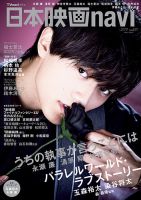 日本映画navi 表紙