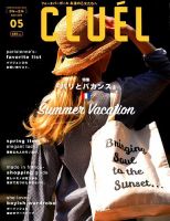 CLUEL（クルーエル） 2019年5月号 表紙