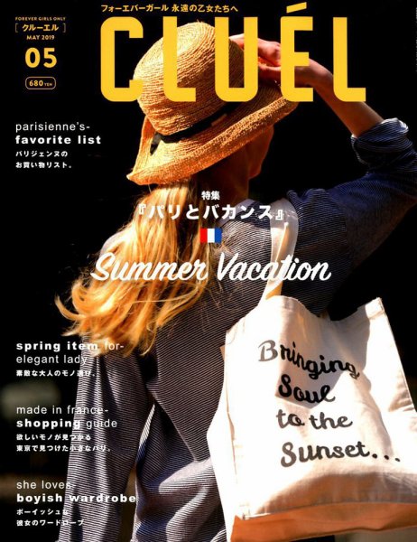 CLUEL（クルーエル） 2019年5月号 (発売日2019年04月12日) 表紙