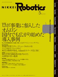 日経Robotics 2019年04月10日発売号 表紙