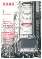 環境管理 2019年4月号 表紙