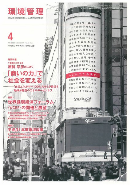 環境管理 2019年4月号 (発売日2019年04月15日) 表紙
