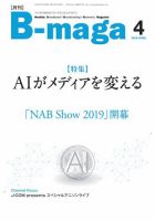 B-maga（ビーマガ） 2019年4月号 表紙