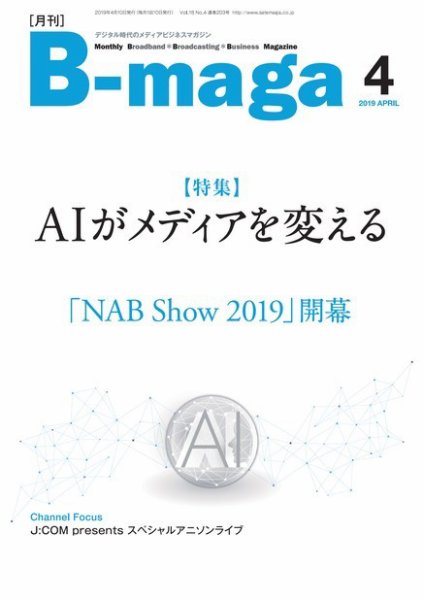 B-maga（ビーマガ） 2019年4月号 (発売日2019年04月10日) 表紙