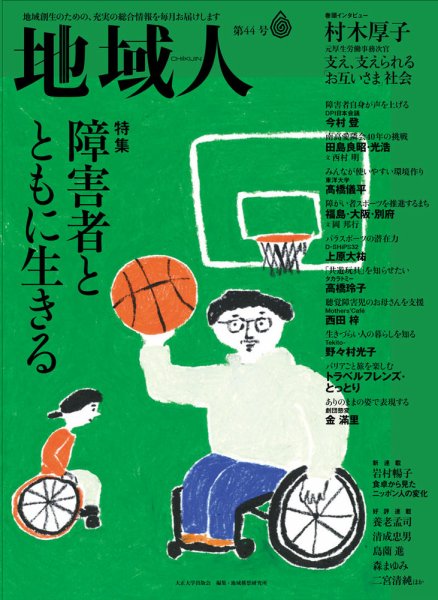 地域人 44号 (発売日2019年04月10日) 表紙