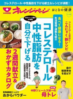 おとなの健康 Vol.11 (発売日2019年05月16日) 表紙