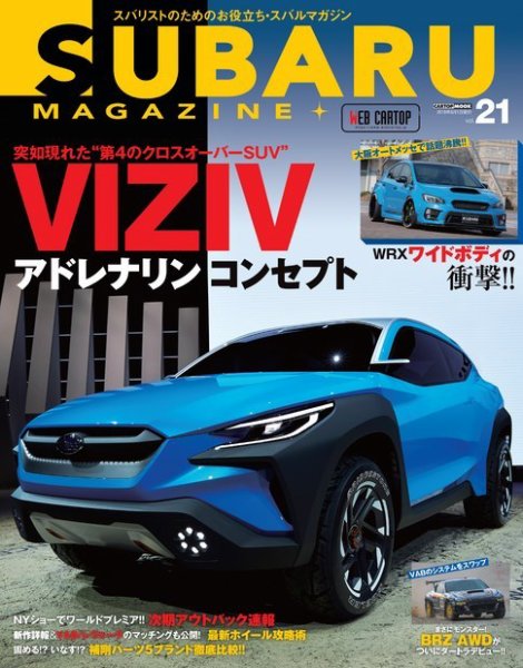 SUBARU MAGAZINE（スバルマガジン） Vol.21 (発売日2019年04月18日) 表紙