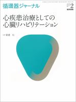 循環器ジャーナル Vol.67 No.2 表紙