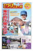 週刊つりニュース　関東版 2019年4月19日号 表紙