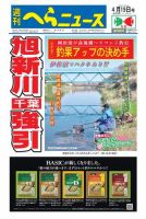 週刊へらニュース 2019年4月19日号 表紙
