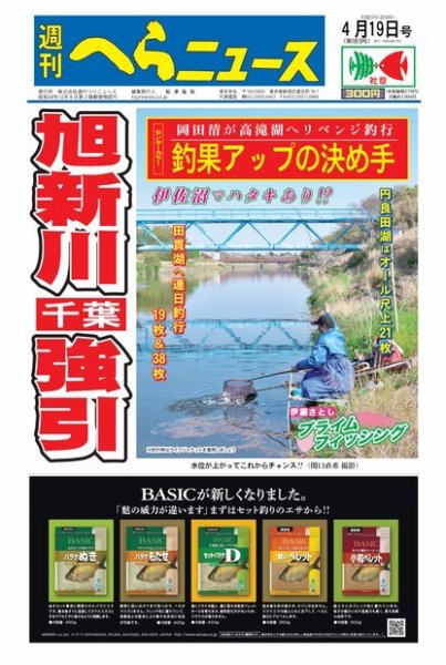 週刊へらニュース 2019年4月19日号 (発売日2019年04月15日) 表紙