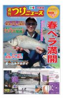 週刊つりニュース　中部版 2019年4月19日号 表紙