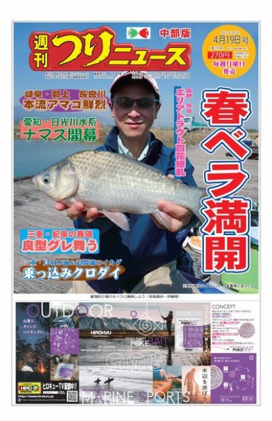 週刊つりニュース　中部版 2019年4月19日号 (発売日2019年04月15日) 表紙