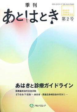 季刊　あとはとき 第2号 (発売日2019年01月23日) 表紙