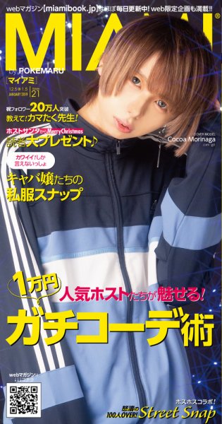 MYHOS（マイホス） 2019年1月号 (発売日2018年12月05日) 表紙