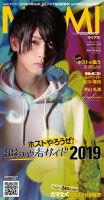 MYHOS（マイホス） 2019年3月号 (発売日2019年03月05日) 表紙