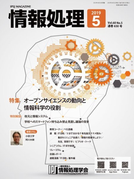 情報処理 5月号 (発売日2019年04月15日) 表紙