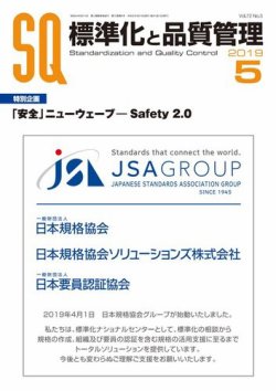 雑誌 定期購読の予約はfujisan 雑誌内検索 品質標語 が標準化と品質管理の19年04月17日発売号で見つかりました