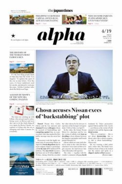The Japan Times Alpha（ジャパンタイムズアルファ） Vol.69 No.15 (発売日2019年04月19日) 表紙
