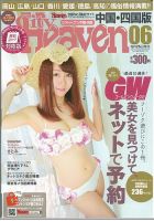 シティヘブン中国・四国版 2019年6月号 (発売日2019年04月25日) 表紙