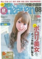 シティヘブン中国・四国版 2019年8月号 (発売日2019年06月25日) 表紙