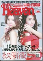 シティヘブン中国・四国版 2019年9月号 (発売日2019年07月25日) 表紙