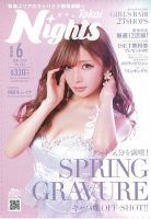 東海ナイツ 2019年6月号 (発売日2019年04月30日) 表紙