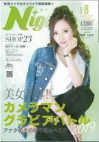 東海ナイツ 2019年8月号 (発売日2019年06月29日) 表紙