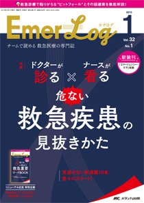 Emer-Log（エマログ） 2019年1号 (発売日2019年01月11日) 表紙